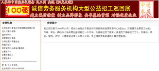 青島興才勞務服務榮獲“百強誠信勞務機構”稱號，彰顯行業典范力量